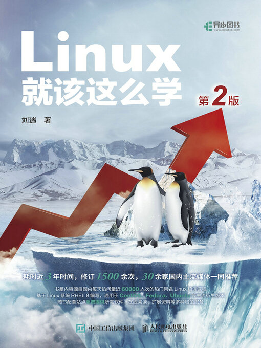 Cover image for Linux就该这么学（第2版）
